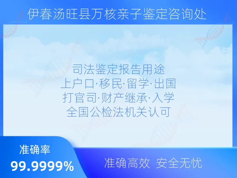 伊春汤旺县万核亲子鉴定咨询处 鉴定流程指南